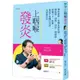 上咽喉發炎【2020年增訂版】：慢性疲勞、自體免疫失調、腎病變、頭痛、濕疹、關節痛、喉嚨卡卡、眩暈【金石堂】