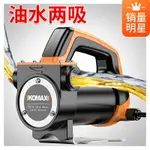 科麥斯電動抽油泵12V24V220V伏柴油泵加油機小型自吸泵抽油器車載 全館免運