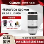 佳能 RF100-500MM F/4.5-7.1L IS USM 微單數碼鏡頭RF100-500現貨