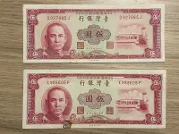 在飛比找Yahoo!奇摩拍賣優惠-無摺痕 2張 台灣紙鈔 #此標2張齊售# 民國50年 5元 