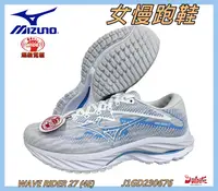 在飛比找樂天市場購物網優惠-MIZUNO 美津濃 女慢跑鞋 WAVE RIDER 27 