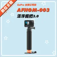 在飛比找Yahoo!奇摩拍賣優惠-✅台灣公司貨 GoPro AFHGM-003 原廠配件 漂浮