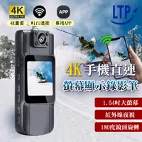 在飛比找PChome24h購物優惠-LTP WIFI紅外線1.54吋螢幕錄影筆 警用/保全/監控