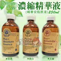 在飛比找Yahoo!奇摩拍賣優惠-Nature Tree 保濕/美白/抗皺 濃縮精華液(精華安