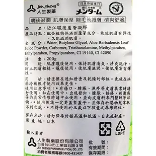 人生製藥 近江曬後蘆薈凝膠 200g