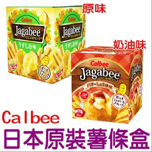 舞味本舖 日本 Calbee 卡樂比 加卡比 薯條盒 Jagabee 薯條盒 薯條先生