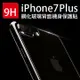 APPLE iPhone7 PLUS (5.5吋) 鋼化玻璃背面機身保護貼