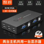 磊邦KVM切換器2口顯示器視頻電腦屏幕轉換器一拖二兩臺主機鍵盤鼠標共用享器打印機USB擴展VGA分配器二進一出