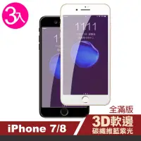 在飛比找momo購物網優惠-iPhone 7 8 滿版軟邊藍紫光9H鋼化膜手機保護膜(3