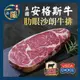 【一級嚴選x美福肉品】美國安格斯頂級肋眼沙朗牛排2片組(265g/片x2片)