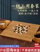 圍棋 五子棋子 正品 雲子黑白 象棋三合一 實木棋盤 初學套裝