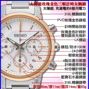 【SEIKO 精工】LUKIA廣告款 太陽能玫瑰金計時碼錶-加多重好禮 SK004(SSC906J1/V175-0FC0KS)