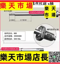 在飛比找樂天市場購物網優惠-一機機床絲桿ck6136i ck6136s滾數控車床X軸滾珠