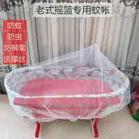 在飛比找蝦皮購物優惠-老式搖窩蚊帳傳統嬰兒床蚊帳老款搖籃配件
