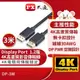 PX大通DisplayPort 1.2版4K影音傳輸線(3米) DP-3M