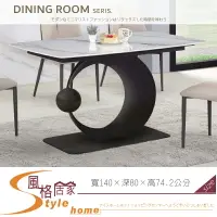 在飛比找樂天市場購物網優惠-《風格居家Style》微晶石造型長方桌/餐桌 980-04-