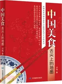 在飛比找三民網路書店優惠-中國美食：舌尖上的地圖（簡體書）