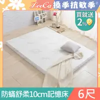 在飛比找PChome24h購物優惠-LooCa防蟎防蚊舒柔10cm記憶床墊-加大6尺