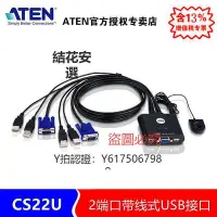 在飛比找Yahoo!奇摩拍賣優惠-切換器 ATEN宏正 CS22U 鍵盤鼠標2口多電腦共享器k