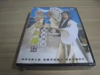 在飛比找Yahoo!奇摩拍賣優惠-全新港劇《楚留香新傳 鸚鵡傳奇》DVD 鄭少秋 陳玉玫 向雲