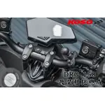 KOSO |  鋁合金龍頭總成 車手座+粗把 冠座 粗把座 低把座 28.6MM 適用於 SYM DRG 龍 158