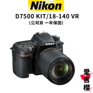 【NIKON】D7500 KIT 18-140 VR (公司貨) #一年保固