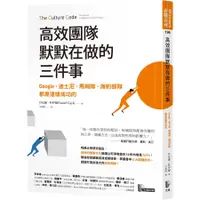 在飛比找蝦皮商城優惠-高效團隊默默在做的三件事: Google、迪士尼、馬刺隊、海