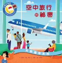 在飛比找誠品線上優惠-光影魔術系列: 空中旅行的祕密