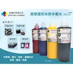 【PRO INK】連續供墨 - HP 564 6510 6520 7510 7520 專用防水寫真顏料墨水 250CC