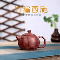 在飛比找樂天市場購物網優惠-宜兴紫砂壶茶壶茶具原矿紫泥竹编西施壶手工制作仿