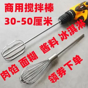 打蛋器頭商用304不銹鋼加長面糊麻醬打面粉電動肉餡電鉆攪拌棒