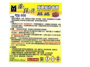 萬用重油垢洗淨劑 溱鉌洗 (1入裝) 萬用重油垢洗淨劑 冷氣清洗劑 強效高濃縮洗管劑 空調系統之冷凝器、冷卻水塔 排油煙機清洗劑