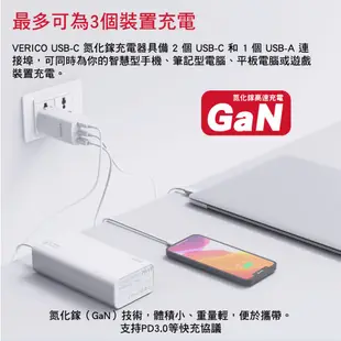 VERICO 65W 氮化鎵快速充電器 2Type-C+1USB 快充頭 充電頭 BSMI認證 適筆電 蘋果 安卓手機