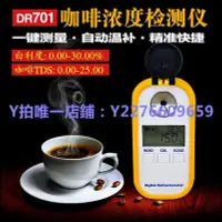 在飛比找Yahoo!奇摩拍賣優惠-測糖儀 DR701數顯咖啡濃度計Brix糖度咖啡TDS濃度測