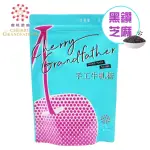 即期品【櫻桃爺爺】黑鑽芝麻牛軋糖 200G(賞味期限：2024/08/21)