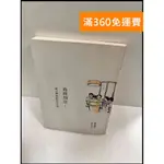 【雷根360免運】【送贈品】教授別急 廖玉蕙幽默散文選 #9成新【P-P708】