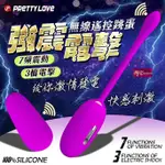 PRETTY LOVE-SHOCK FUN 電擊跳蛋 無線遙控+7頻強震+3檔電擊+親膚硅膠+防水+充電 女帝情趣用品