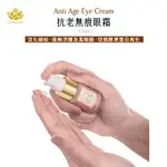 ⭐️ANTI AGE EYE CREAM✨抗老無痕眼霜 ( 15ML )