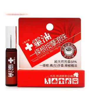 十靈本舖 十靈油 一條根精油滾珠瓶 5ml