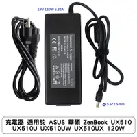 在飛比找蝦皮商城優惠-充電器 適用於 ASUS 華碩 ZenBook UX510 