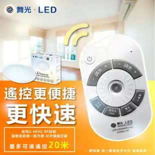 【DanceLight 舞光】75w 星鑽 7-10坪 LED調光吸頂燈 調光調色 含遙控器(LED-CES75DMR2)