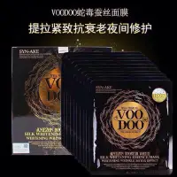 在飛比找蝦皮購物優惠-最新 VOODOO 蠶絲面膜 泰國公司正貨現貨