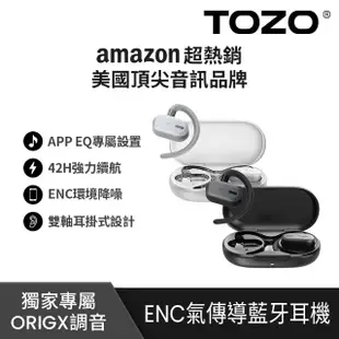 【TOZO】OpenBuds降噪開放式氣傳導無線藍牙耳機(Amazon歐美熱賣/專屬APP/ENC通話降噪/耳掛式/IPX6)