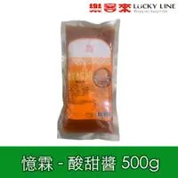 在飛比找蝦皮商城優惠-憶霖 酸甜醬 糖醋醬 500g 袋裝 南洋風味醬 炸物 雞塊