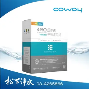 Coway RO逆滲透專用濾芯組【11吋第一年份】適用circle RO P-160L