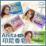 ANITA 印尼水果肥皂【芊柔】肥皂 香皂 印尼皂 水果香皂【A0231】