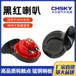 2024新品上市300DB防水超響鳴笛汽車喇叭改裝 12V24V蝸牛電喇叭SNAIL HORN