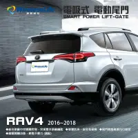 在飛比找Yahoo!奇摩拍賣優惠-【TOYOTA電動尾門】2016-2018 RAV4 電吸式