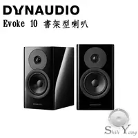 在飛比找蝦皮購物優惠-歡迎來店試聽 丹麥 Dynaudio 丹拿 Evoke 10