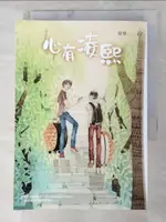 【書寶二手書T6／言情小說_ACX】心有凌熙_莫里